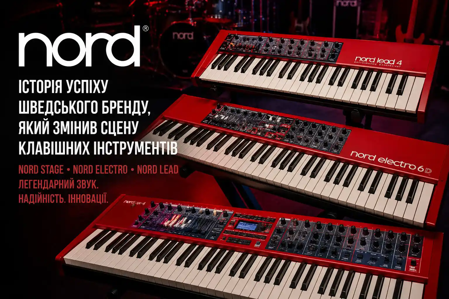 NORD: як шведська компанія стала легендою сценічних клавішних інструментів