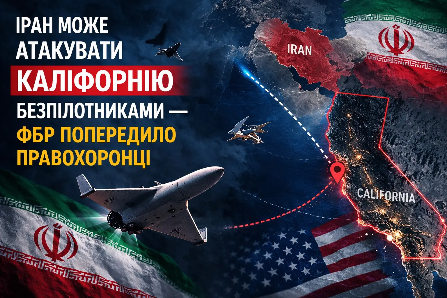 ФБР попередило Каліфорнію про можливу іранську атаку дронами.