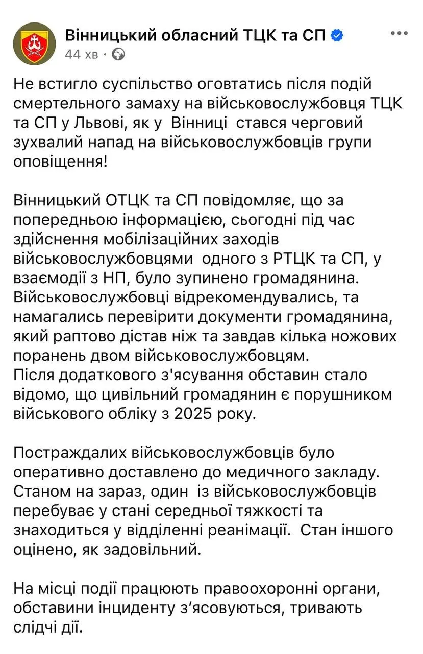 У Вінниці 38-річний чоловік ножем поранив двох працівників ТЦК: черговий прояв системної кризи мобілізації