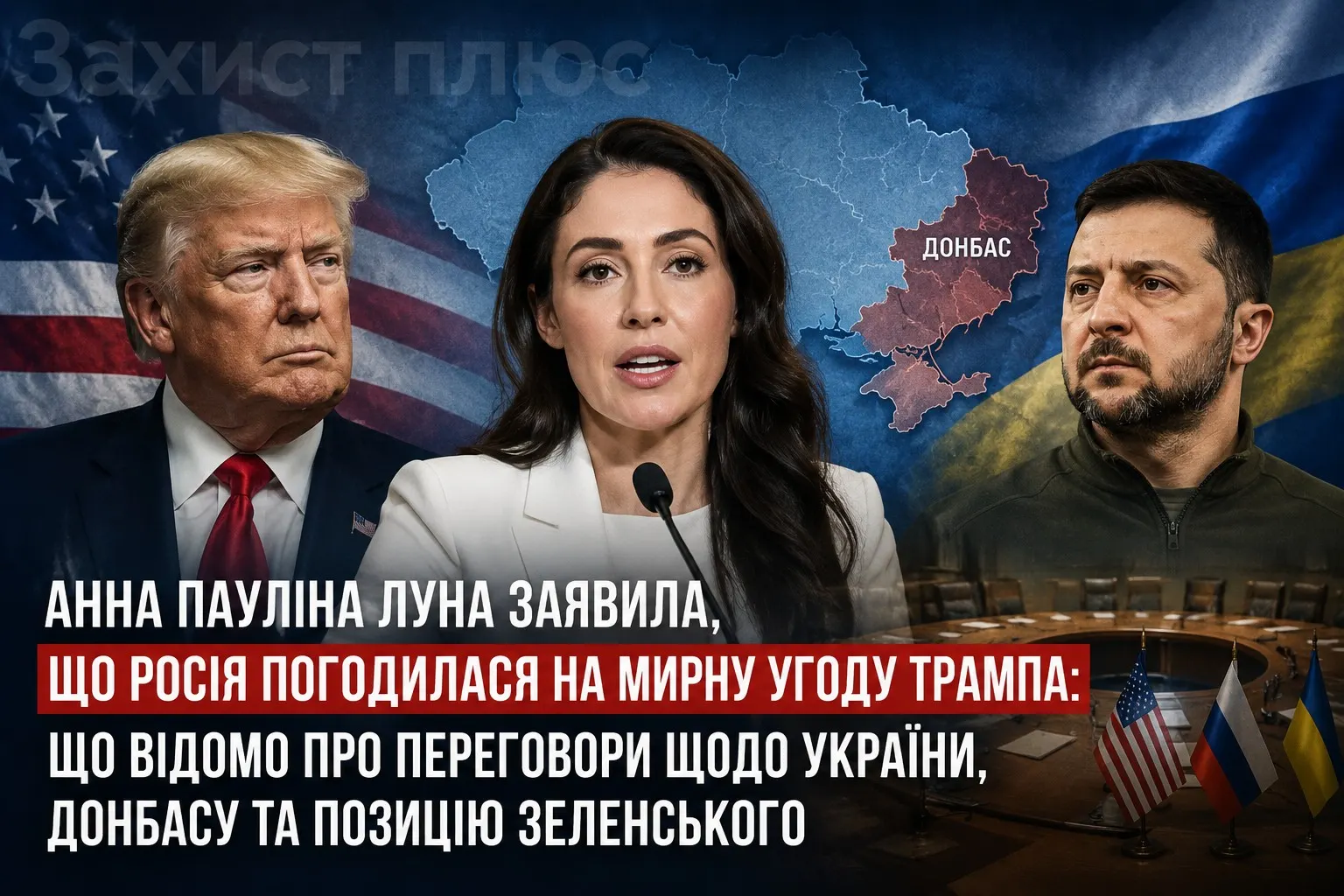 США, Росія, Україна і «мирна угода Трампа»: що насправді заявила конгресвумен Анна Пауліна Луна та чому її слова викликали резонанс