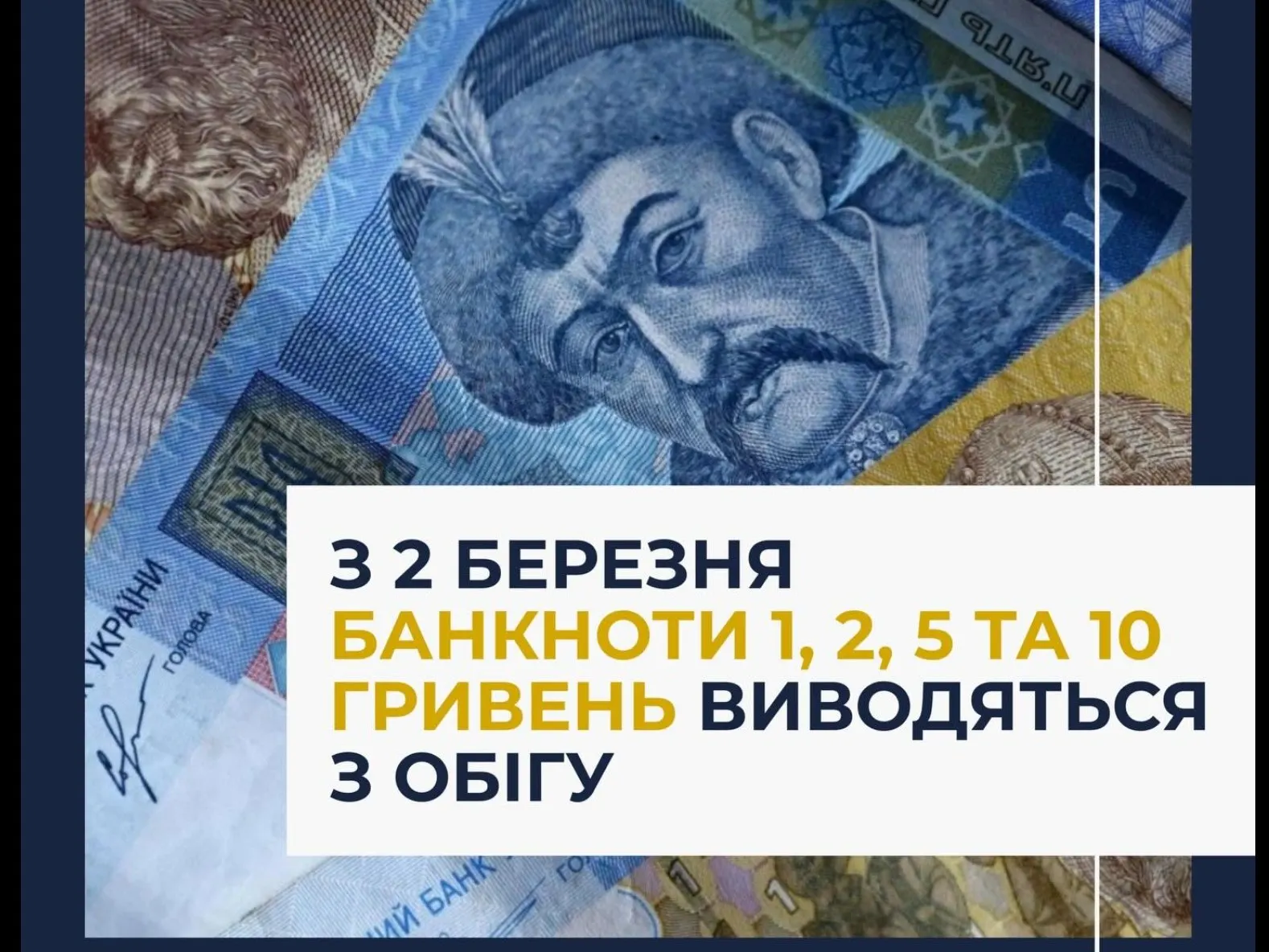 НБУ вилучає з обігу паперові гривні номіналів 1, 2, 5 і 10