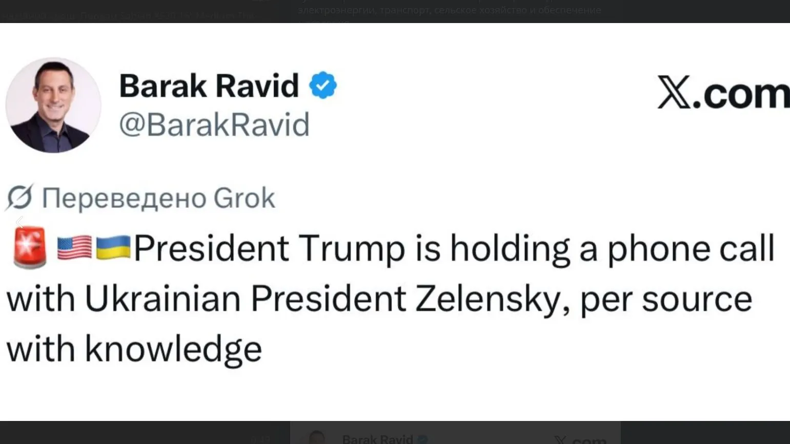 Barak Ravid повідомив про  розмову Трампа і Зеленського
