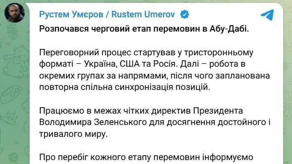 В Абу-Дабі розпочалися тристоронні переговори за участі делегацій США, Росії та України.
