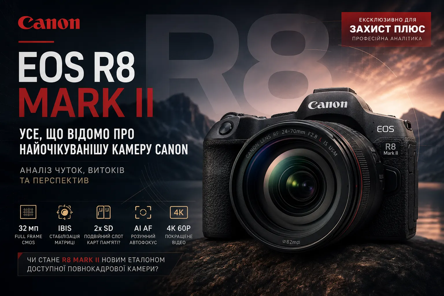 Canon EOS R8 Mark II: усе, що відомо про найочікуванішу повнокадрову камеру Canon. Аналіз чуток, витоків та перспектив