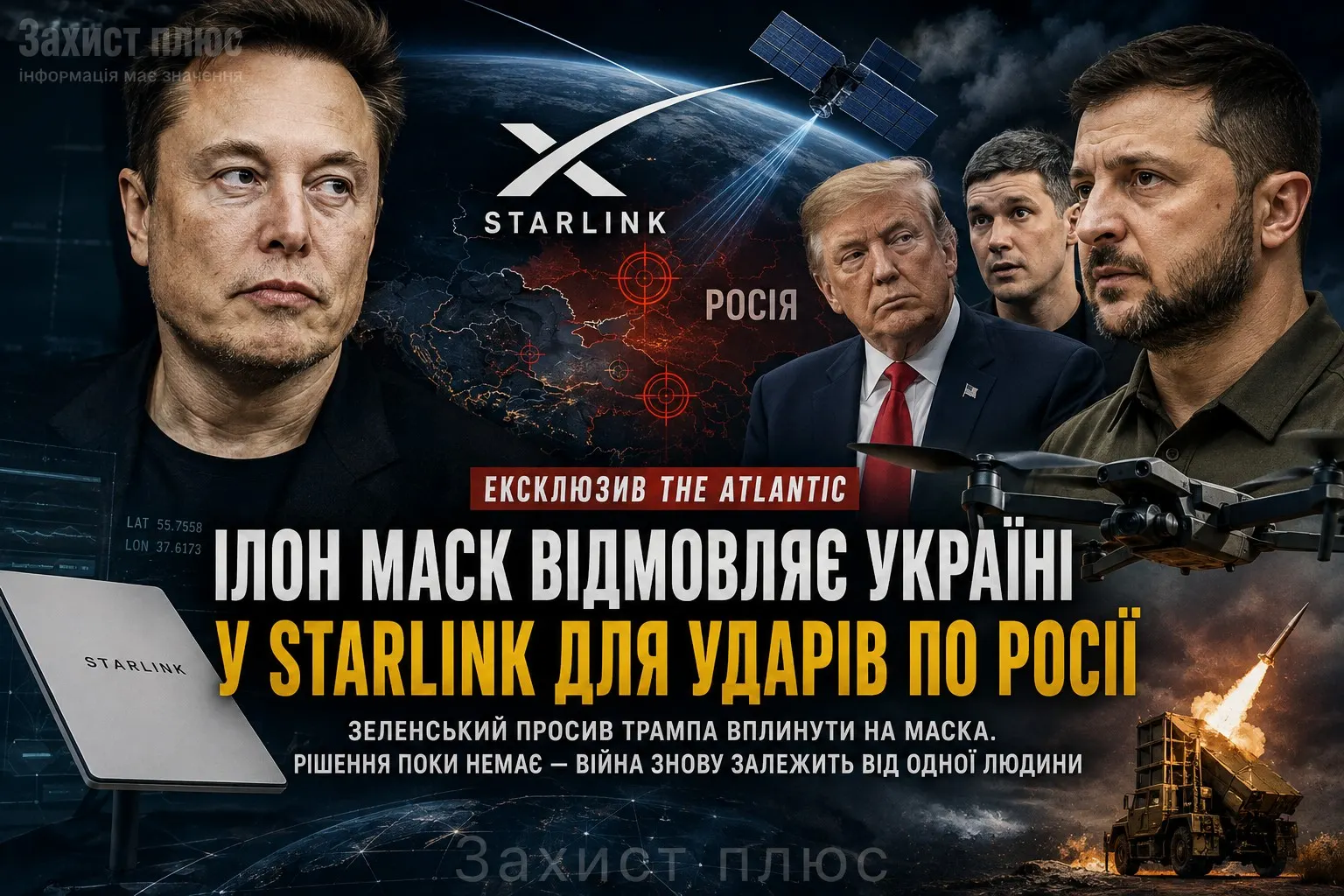 Ілон Маск знову ставить Starlink на паузу: чому Україна не отримала доступ до системи для ударів по російських ракетних установках